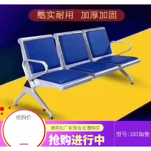 勝芳排椅批發(fā) 連排椅 候車椅 機(jī)場椅 公共椅 銀行等候椅 醫(yī)院候診椅 公園椅 快餐排椅 食堂排椅 學(xué)校家具 戶外家具 俊杰家具