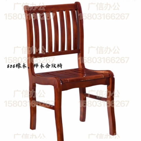 808橡木、櫸木會(huì)議椅 勝芳辦公椅批發(fā) 會(huì)議室椅子 會(huì)議椅 四腿辦公椅 實(shí)木辦公椅 帶扶手靠背椅辦公椅 實(shí)木辦公椅 辦公家具 廣信辦公家具
