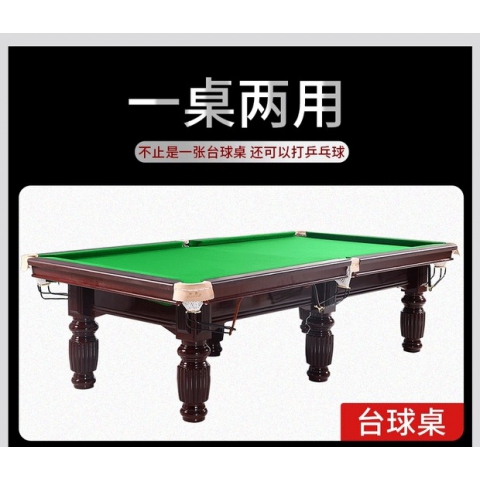 臺(tái)球桌標(biāo)準(zhǔn)成人臺(tái)球案臺(tái)球廳美式黑8桌球臺(tái)乒乓二合一中式室內(nèi)臺(tái)球