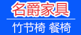 名爵