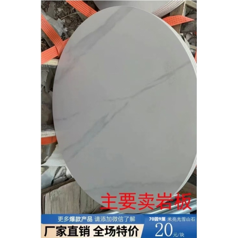 單巖板源頭工廠 價格實(shí)惠特價圓桌面 桌面 勝芳桌面批發(fā) 巖板桌面餐桌椅組合  彤鑫家具